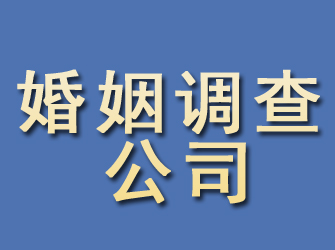 青白江婚姻调查公司